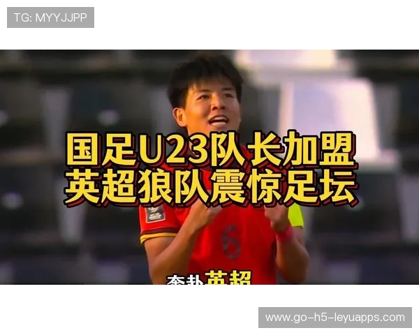 徐彬签约狼队，英超新征程正式开启